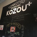 豚骨まぜそば KOZOU+ - 