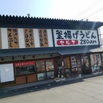 香の川製麺 - 