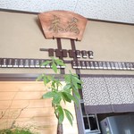 末広食堂 - メニュー