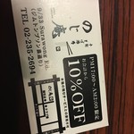 十割そば酒場のじ庵 - 割引券！