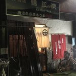 錦江湾 - 店構え