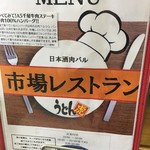 日本酒肉バル 市場レストラン うどん虎 - 