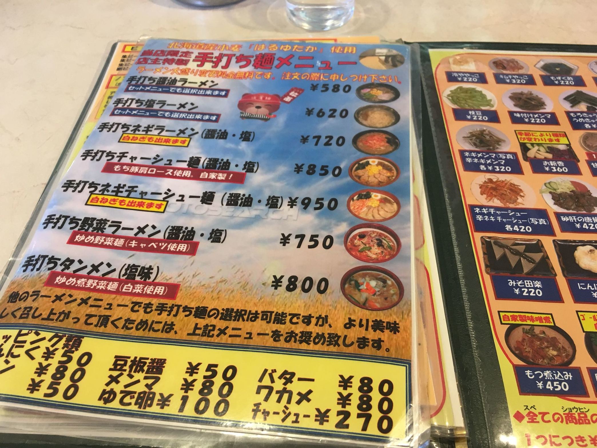 道産麺 name=