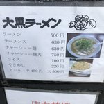 大黒ラーメン - 