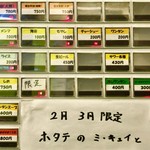 らーめん 稲荷屋 - 券売機