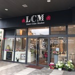 リサズケーキマーケット - 