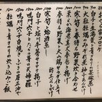 旬菜 おぐら家 - 二月のおすすめ