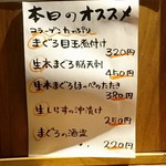 やきとん豚番長 - 本日のオススメメニュー