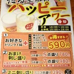 やきとん豚番長 - ハッピーアワーメニュー