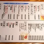 やきとん豚番長 - ドリンクメニュー