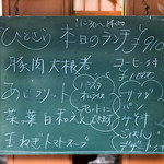 キッチンひとさら - 外観（ランチメニュー）