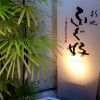 ふぐ好 北新地店 - 