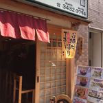 たぬきすし - 明るい感じの店先