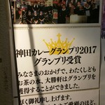 お茶の水 大勝軒  - 