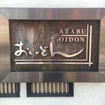 Ichikawa Oidon - 