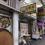 大家姐點心米線 - 