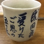 成田家 - 成田家湯のみ