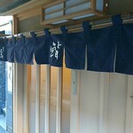 新ばし しみづ - 