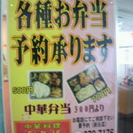 中国料理 同楽縁 - 弁当案内