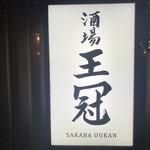 Sakaba Oukan - 