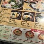 讃岐 みのり - メニュー②