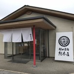 Murata Kamaboko - 村田蒲鉾 萩椿東店