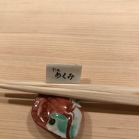 すし処 めくみ - 