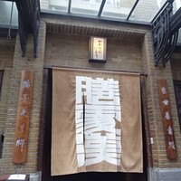膳處漢ぽっちり - お店入り口
