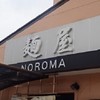 麺屋NOROMA