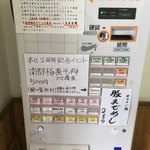 つけ蕎麦えん藤 - 2018.2.2 券売機メニュー