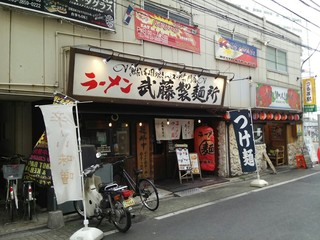 Ramem Mutou Seimenjo - お店の外観