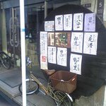 島田商店 - 