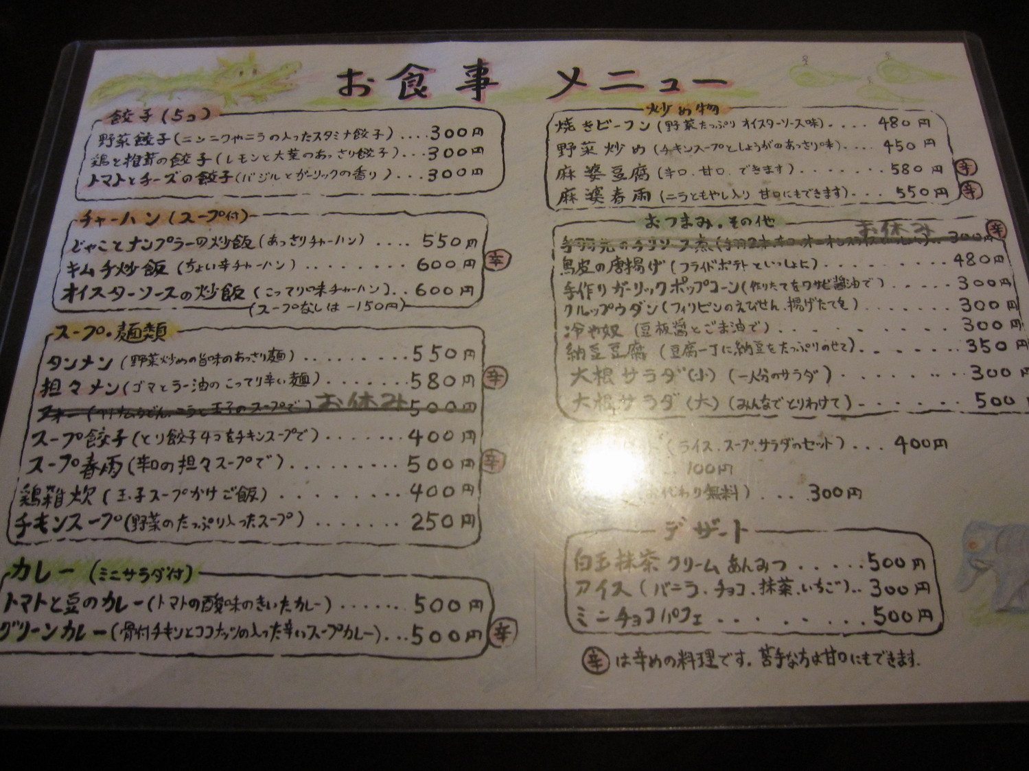 小人餃子 name=