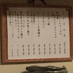 旬処 暁 - 本日のおススメ～