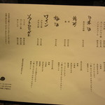 かつ好 - ドリンクメニュー