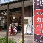 肉バル ciao - 店の外観