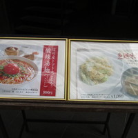 天厨菜館 渋谷店 - 店頭のメニュー