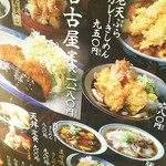 きしめん 平川 - メニュー