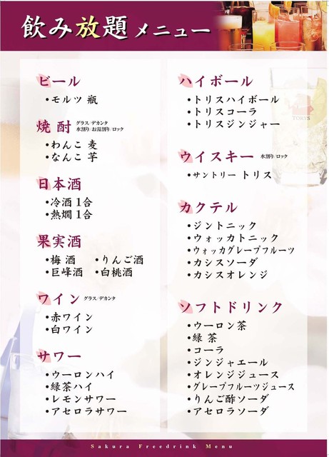 閉店 咲くら 池袋西口店 さくら 池袋 居酒屋 食べログ