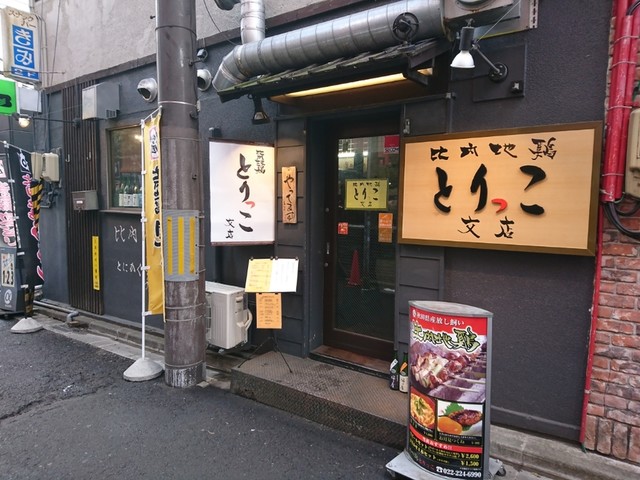 とりっこ 文店 青葉通一番町 焼鳥 食べログ