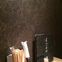 薩摩 牛の蔵 吉祥寺店 - 