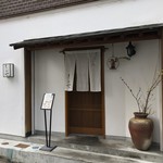 しおや - 入り口