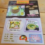 露伴亭 - メニュー