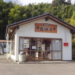 露伴亭 - 外観(1)