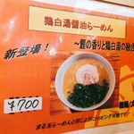 らーめん まる玉 - こちらも美味しそう