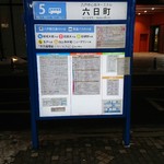 Taishuusakaba Kingyo - 八戸方面帰りのバス停