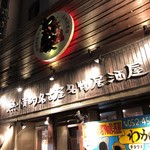 Netsujouteki Nagoya Meibutsu Izakaya Wagaya - 