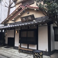 蕎麦懐石 無庵 - 構え
