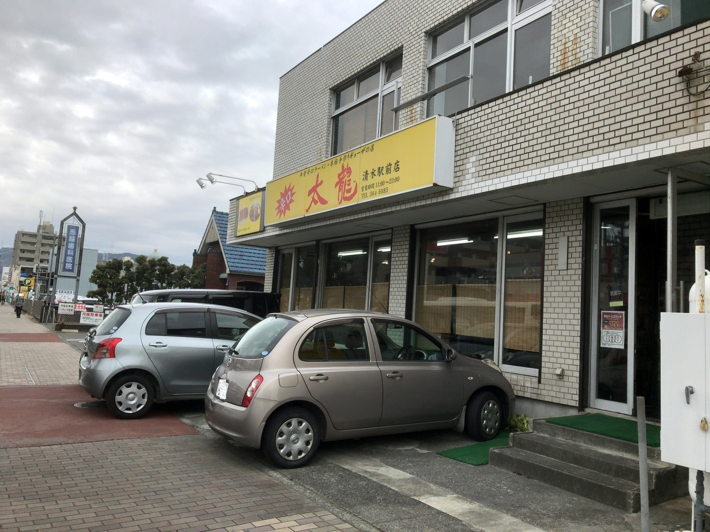 太龍 清水駅前店 name=
