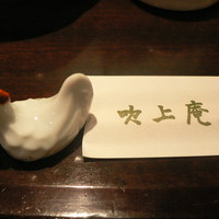 吹上庵 北新地 - 箸置き
